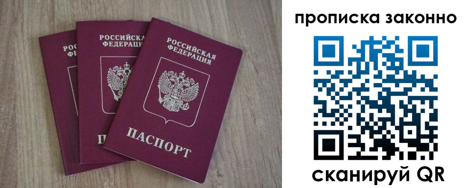 прописка в Вытегре